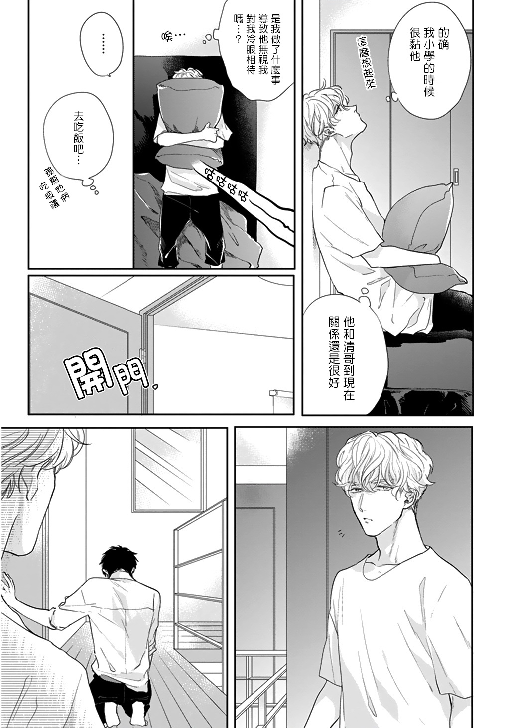 Iyayo Iyayo mo Kiss no Uchi | 不要啦不要啦却深吻了起来 Ch. 1-2 - Page 14
