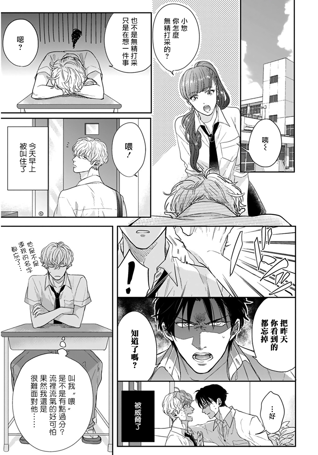 Iyayo Iyayo mo Kiss no Uchi | 不要啦不要啦却深吻了起来 Ch. 1-2 - Page 24
