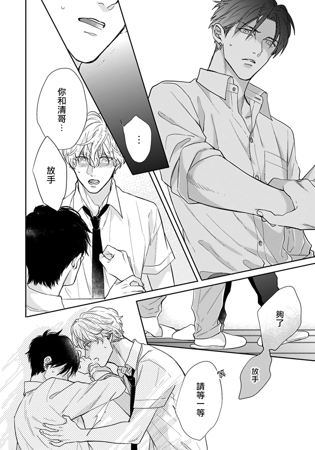 Iyayo Iyayo mo Kiss no Uchi | 不要啦不要啦却深吻了起来 Ch. 1-2 - Page 31