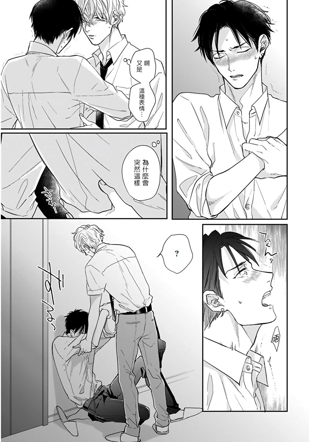 Iyayo Iyayo mo Kiss no Uchi | 不要啦不要啦却深吻了起来 Ch. 1-2 - Page 32