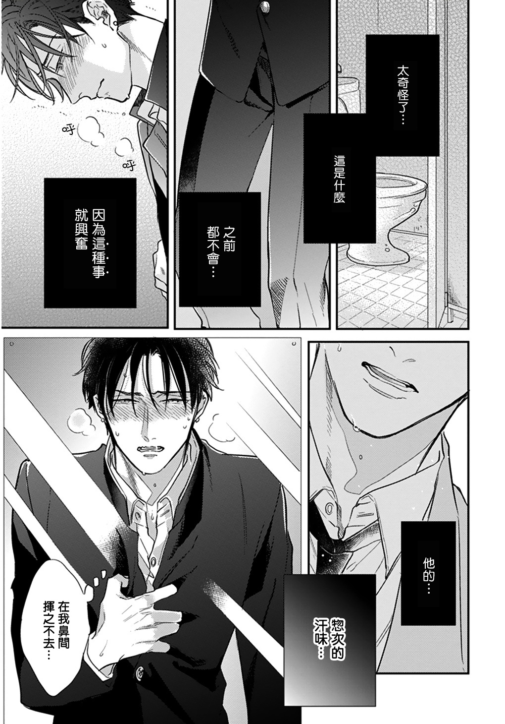 Iyayo Iyayo mo Kiss no Uchi | 不要啦不要啦却深吻了起来 Ch. 1-2 - Page 92