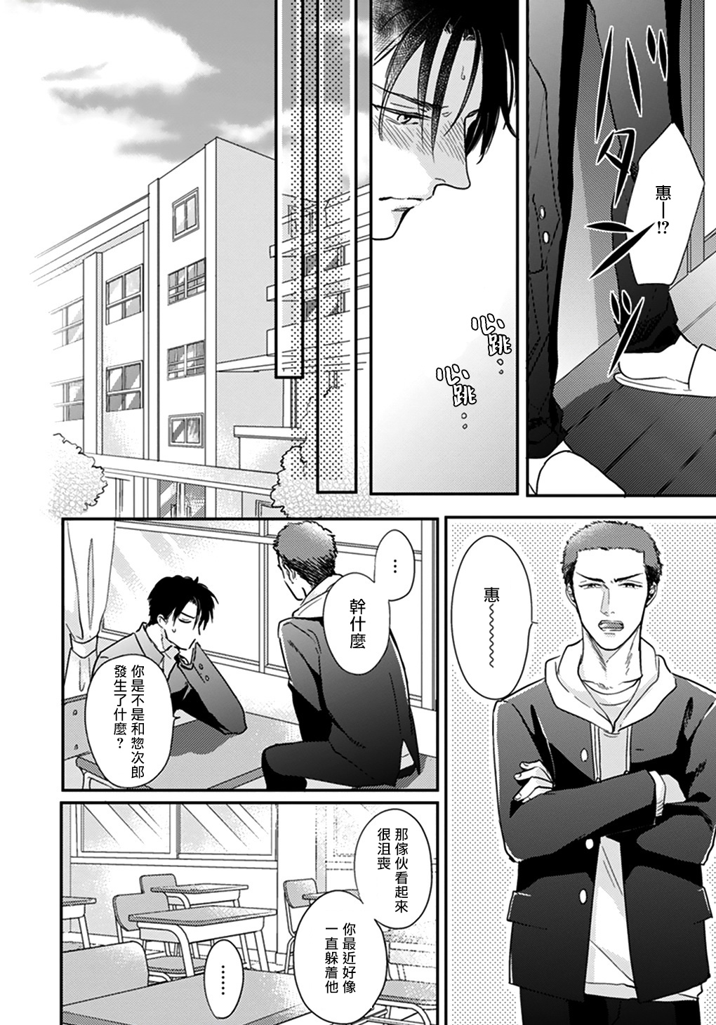 Iyayo Iyayo mo Kiss no Uchi | 不要啦不要啦却深吻了起来 Ch. 1-2 - Page 95