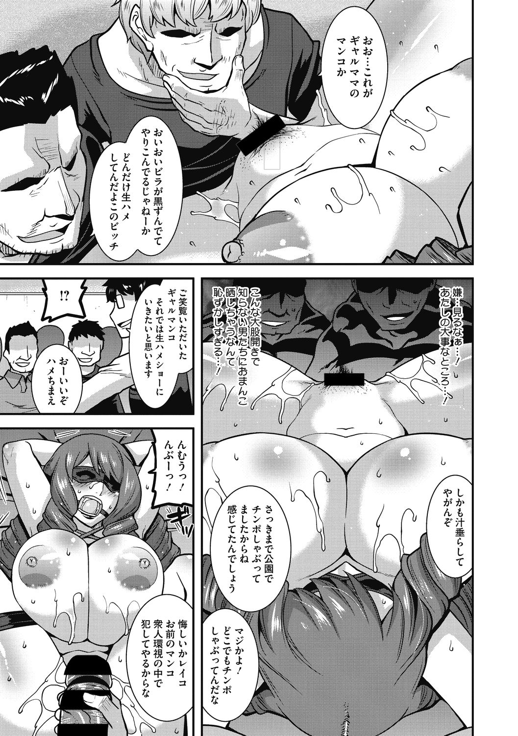 Ureta Onna wa Midare Iku - Page 29