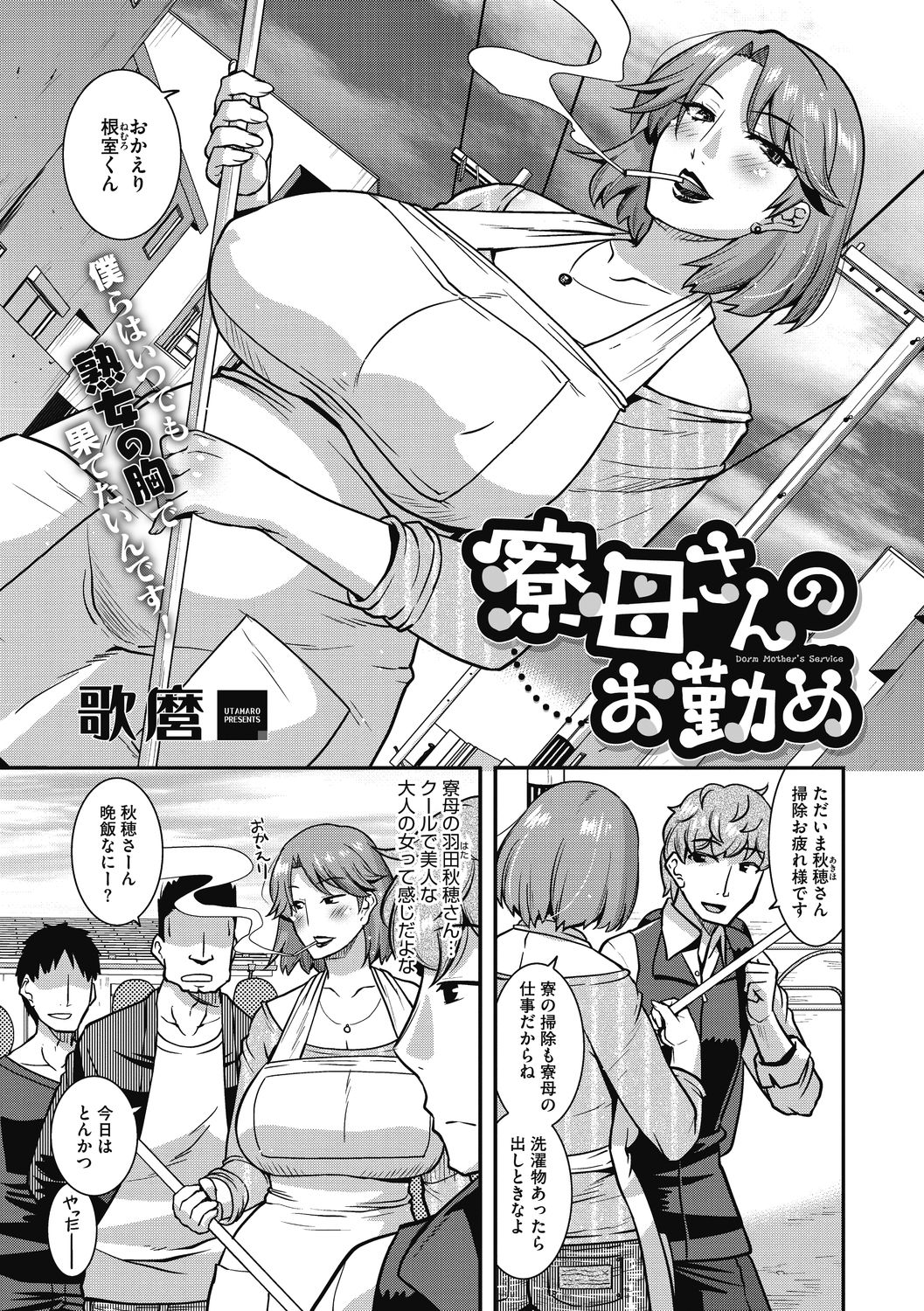 Ureta Onna wa Midare Iku - Page 35
