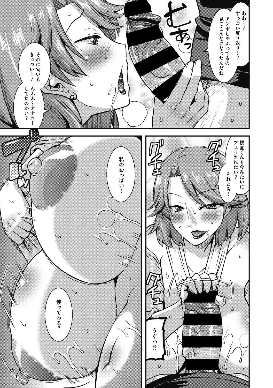 Ureta Onna wa Midare Iku - Page 43
