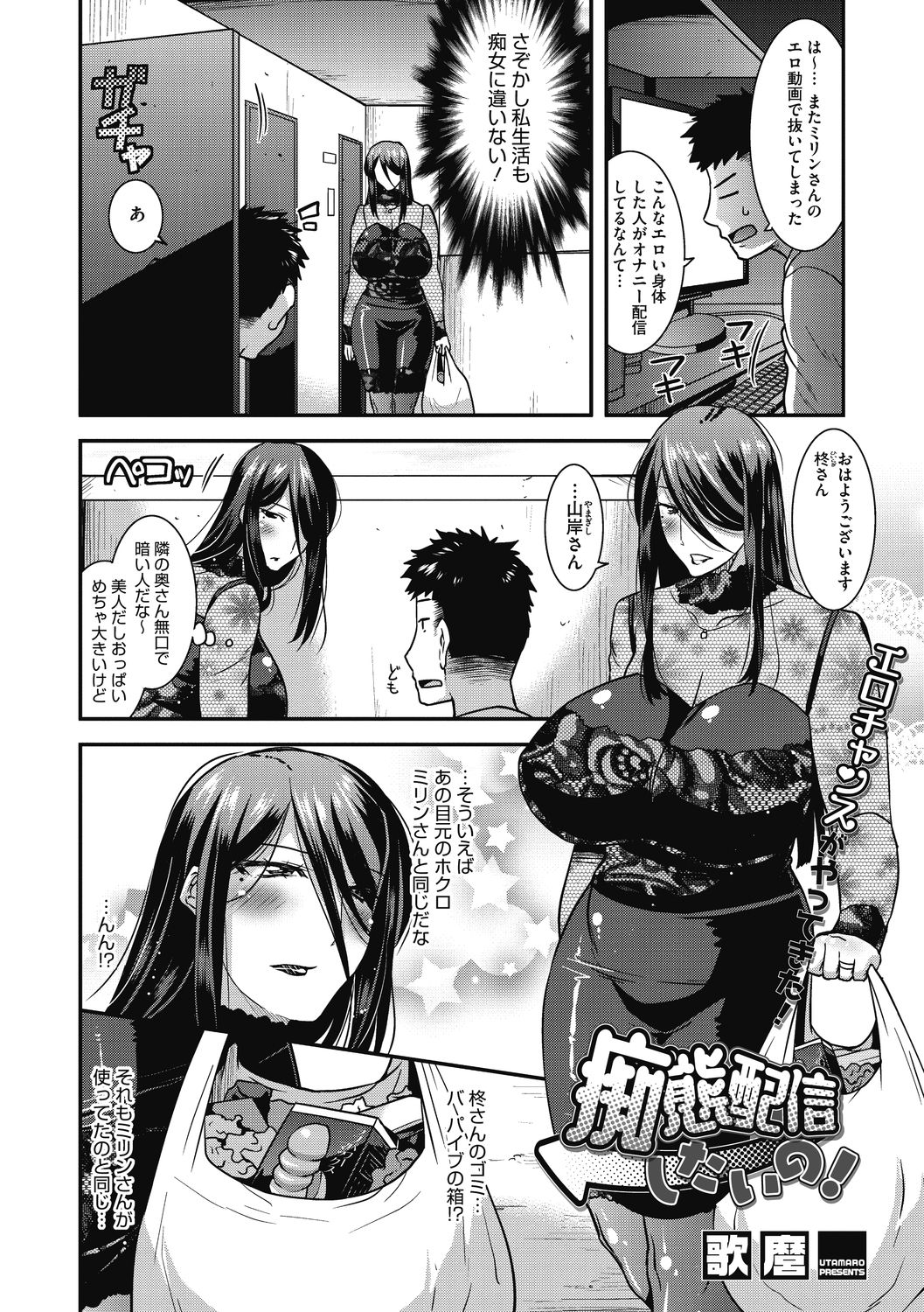 Ureta Onna wa Midare Iku - Page 54