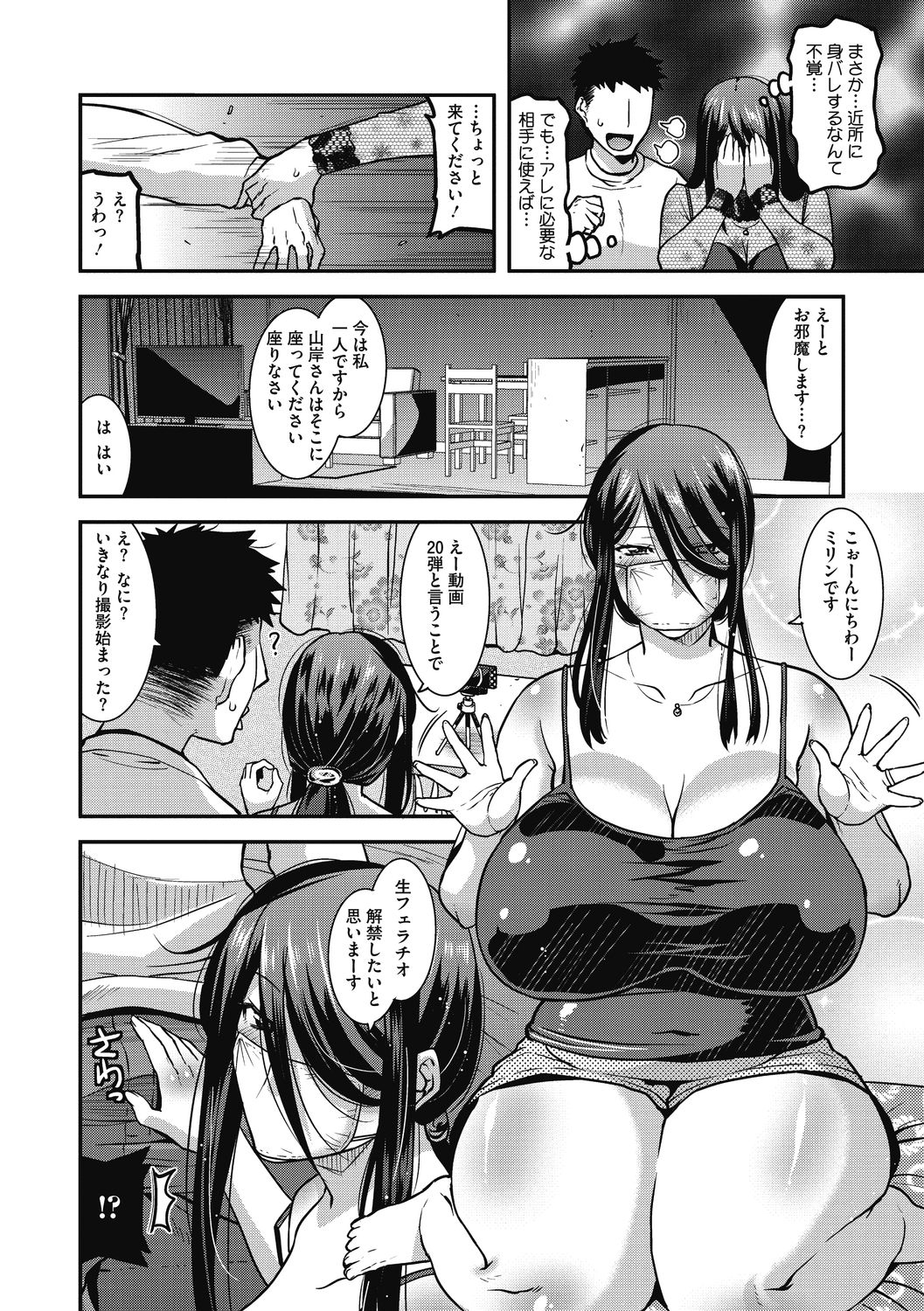 Ureta Onna wa Midare Iku - Page 56