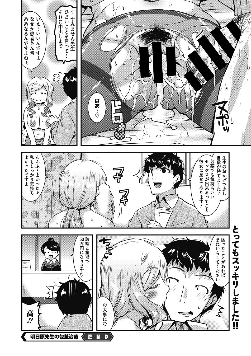 Higyaku no tsuma-tachi - Page 36