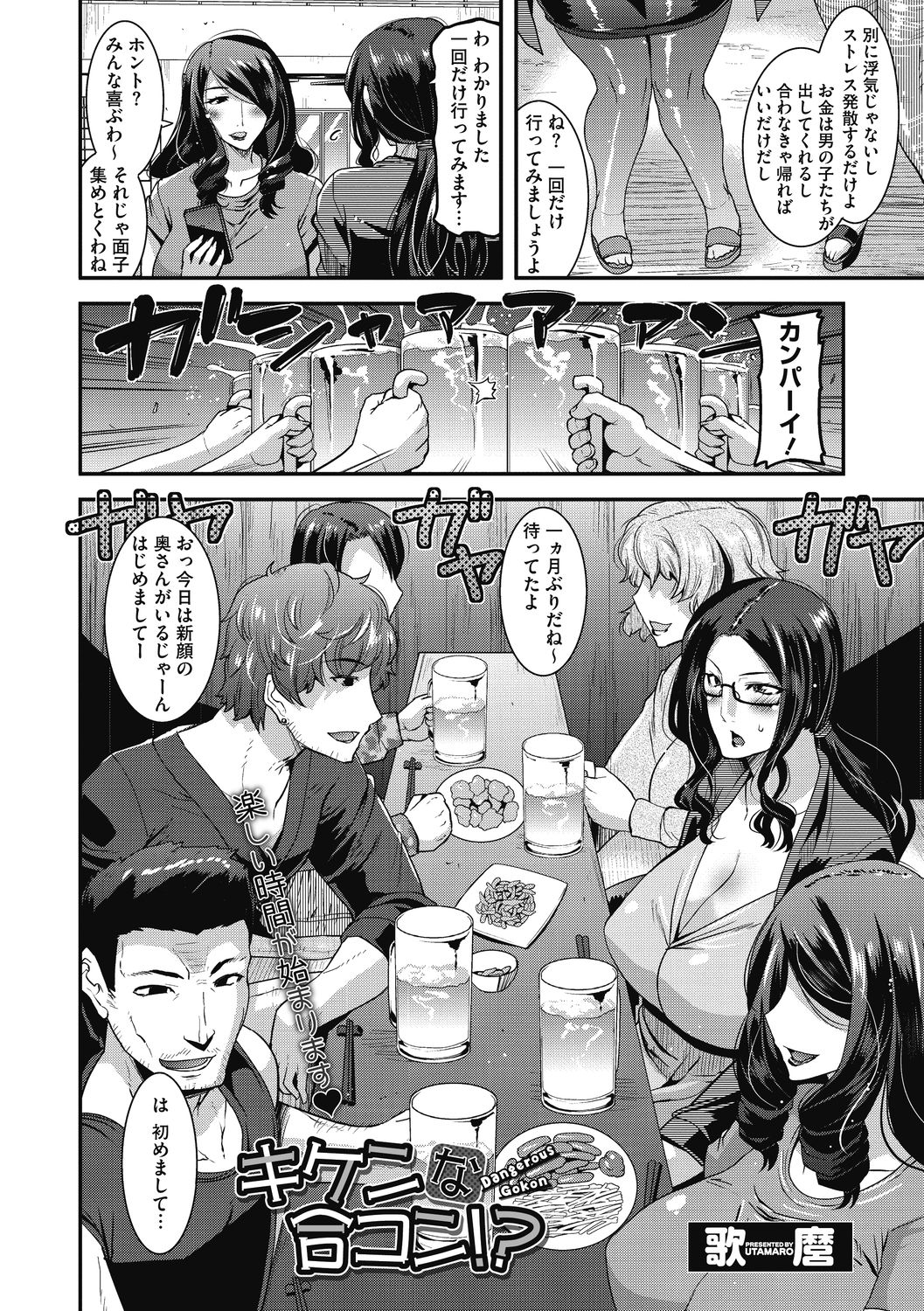 Higyaku no tsuma-tachi - Page 54