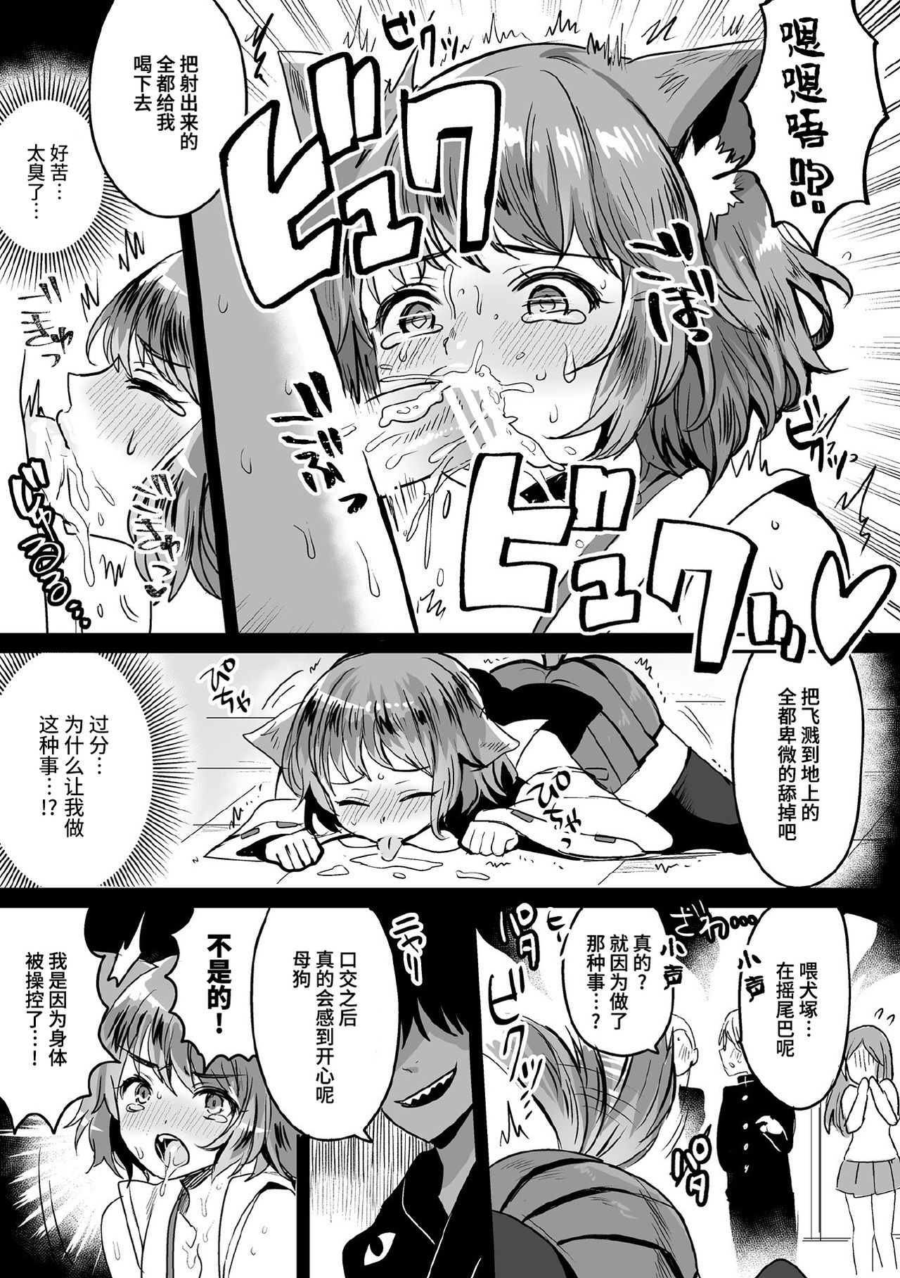 Inu Miko Kanraku! Hajikan Kyoushitsu - Page 13