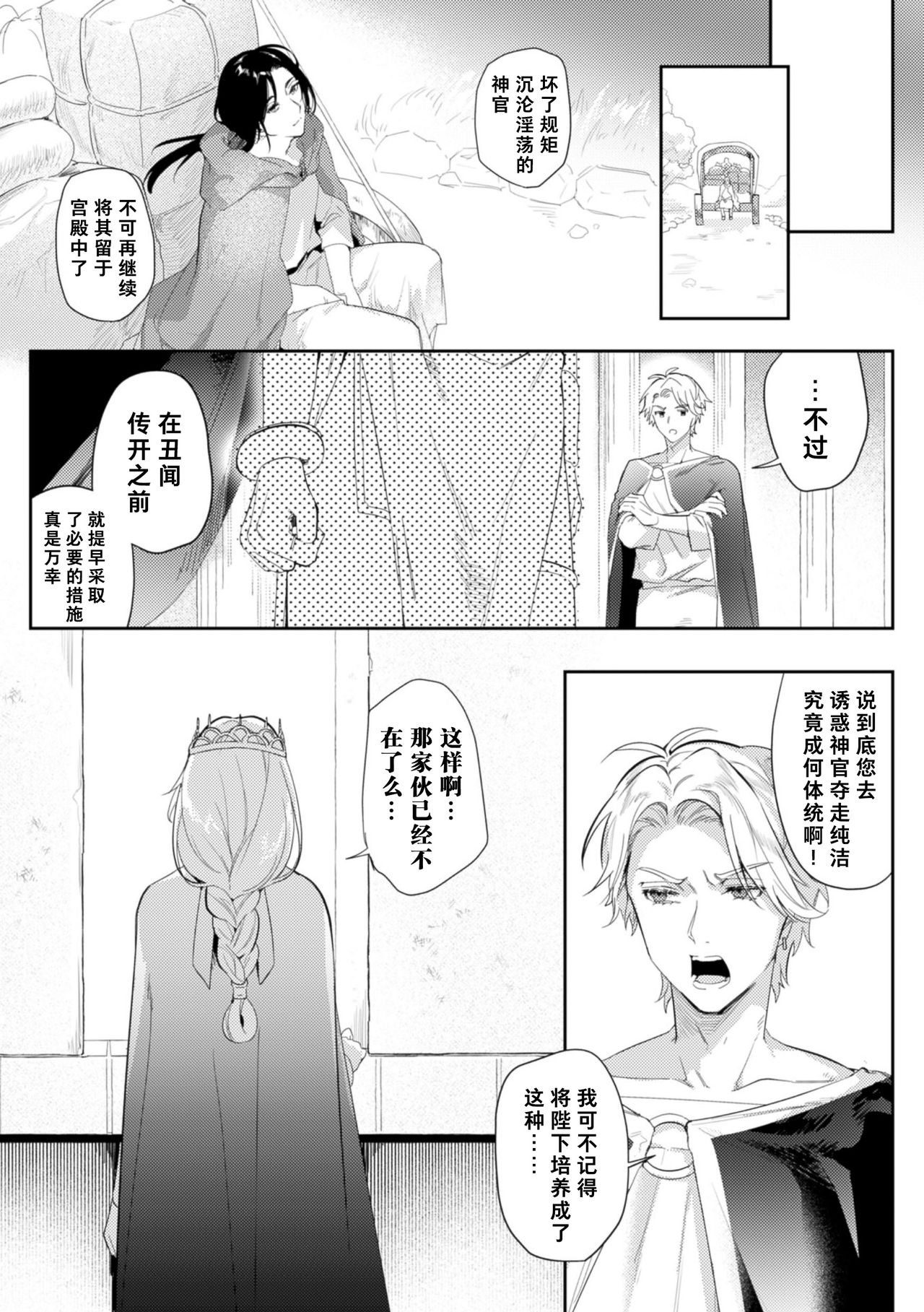 淫荡宫廷史 ～被称为淫帝的美少年～ 第1話 - Page 23