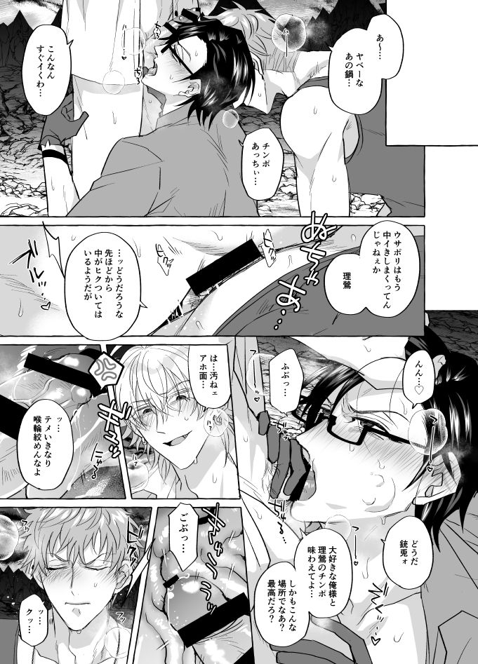 Jigoku ja Nuru Sugiru - Page 12