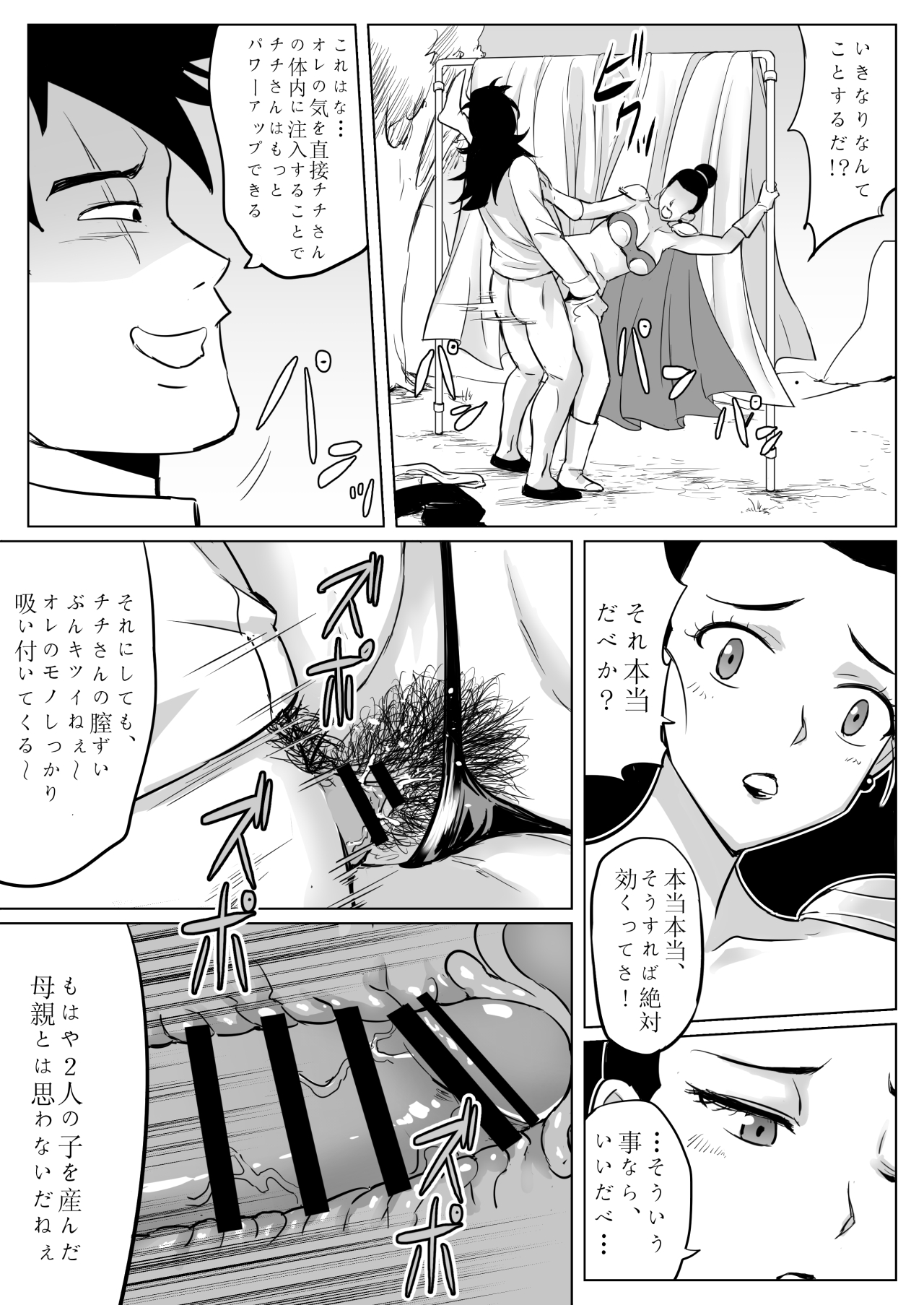Muchi na Hitozuma to no Tokubetsu Shugyou - Page 9