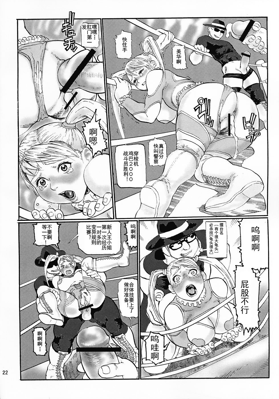 Shiri Matsuri - Page 22