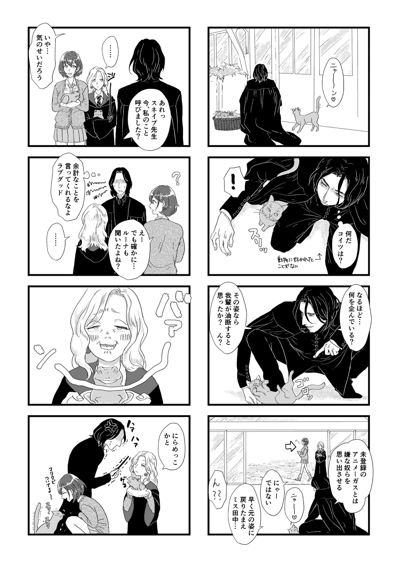 Professor Snape and the Hufflepuff transfer student - Page 11