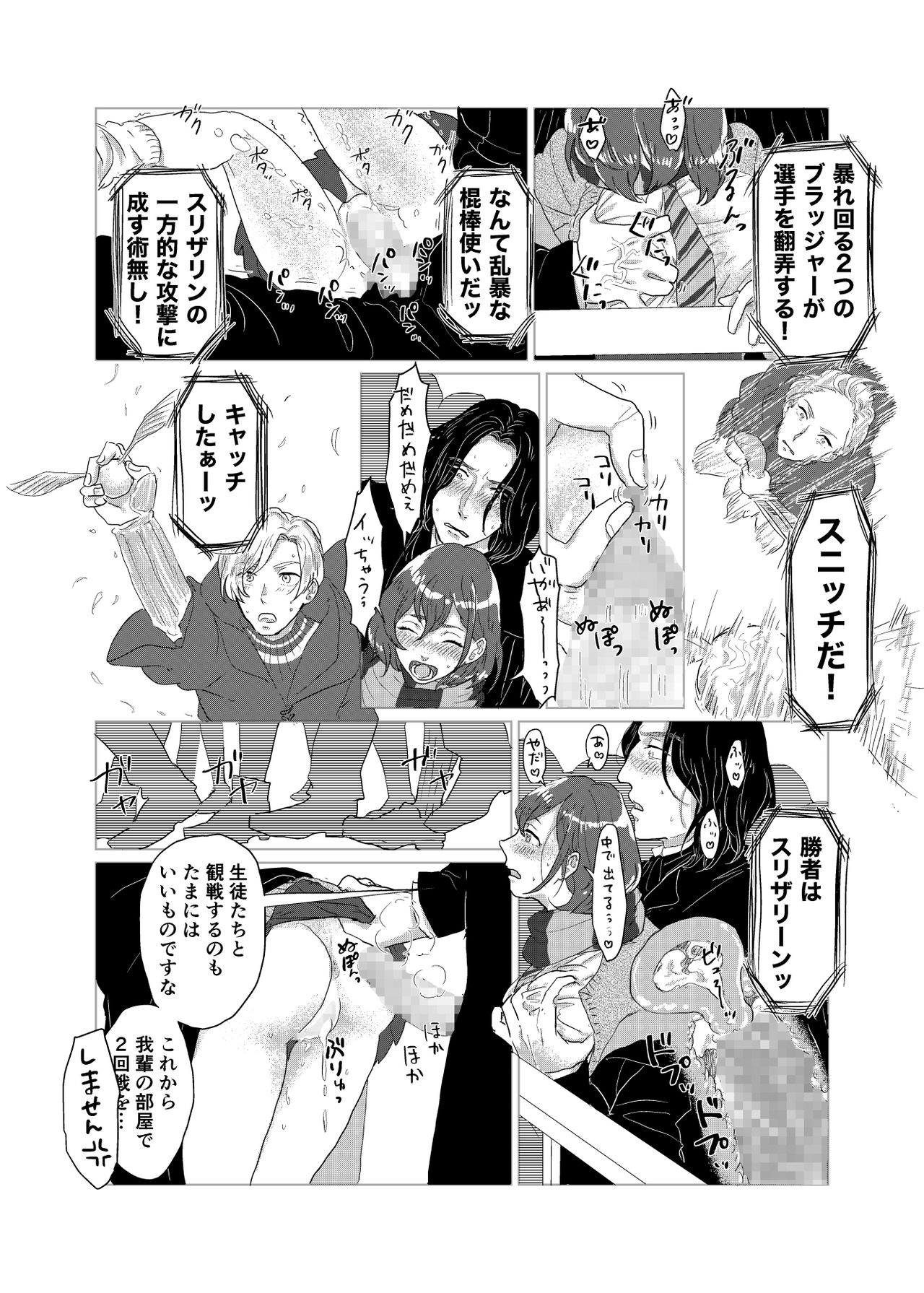 Professor Snape and the Hufflepuff transfer student - Page 47