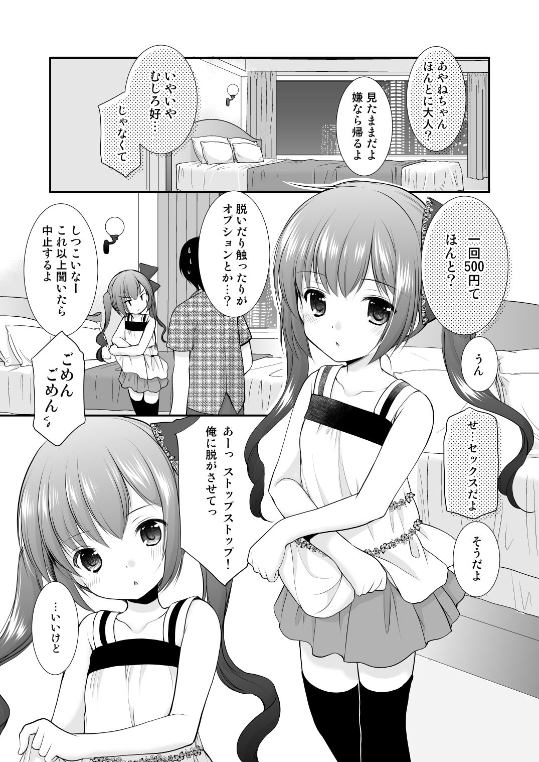 Yousei Soushuuhen 3 - Page 51