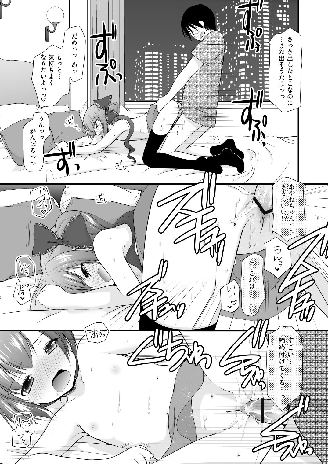 Yousei Soushuuhen 3 - Page 60