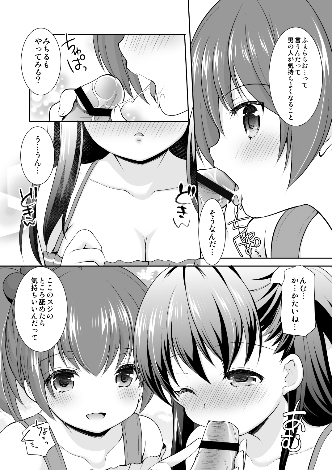 Yousei Soushuuhen 3 - Page 75