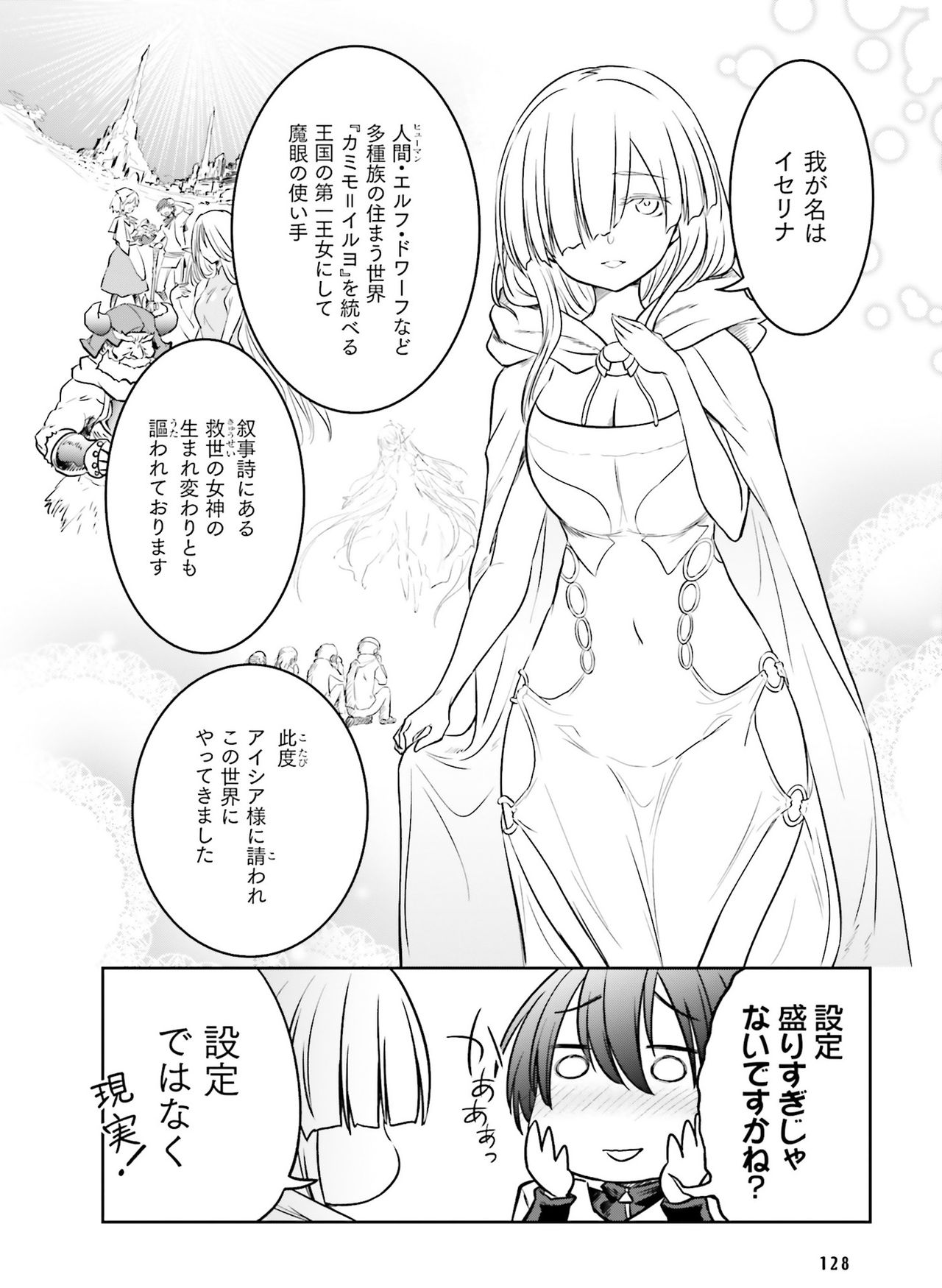 Dengeki Moeoh 2021-02 - Page 122