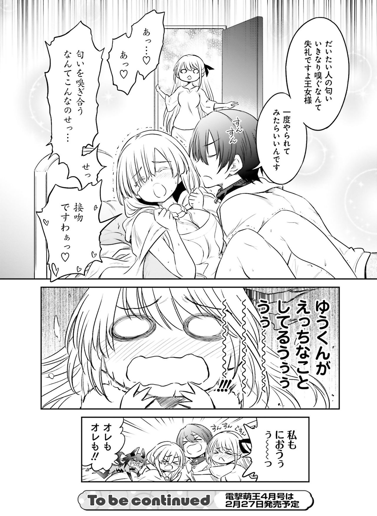 Dengeki Moeoh 2021-02 - Page 132