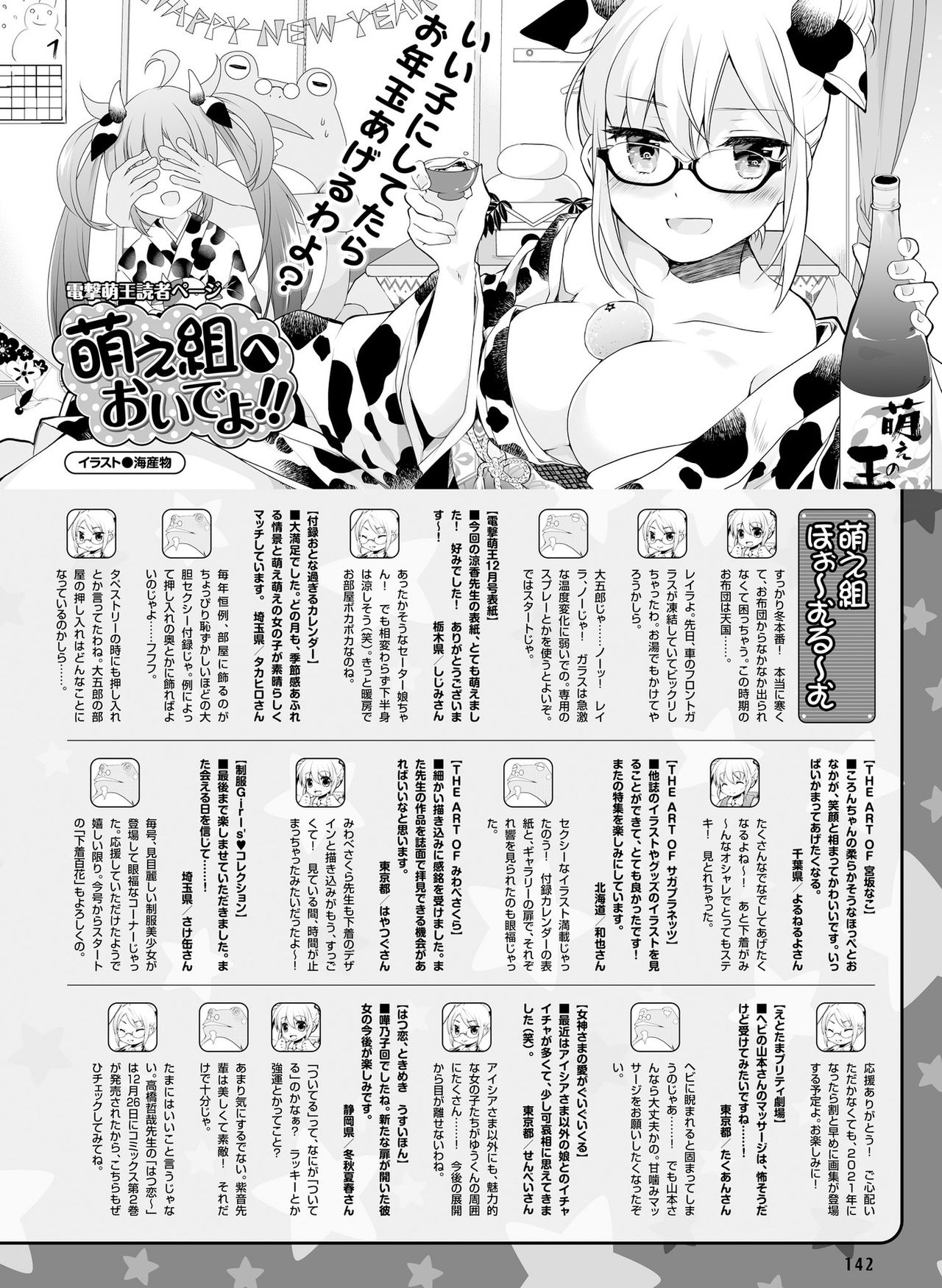 Dengeki Moeoh 2021-02 - Page 135