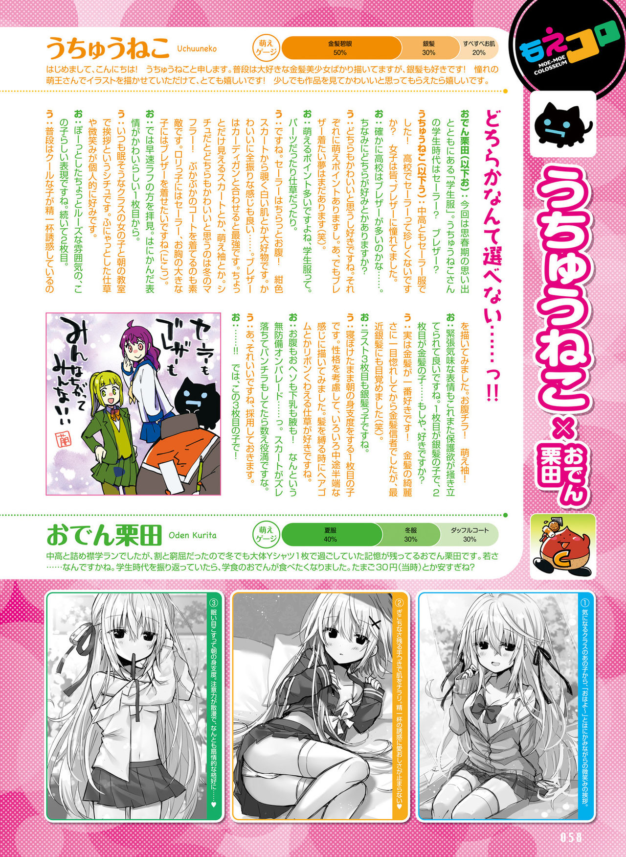 Dengeki Moeoh 2021-02 - Page 55