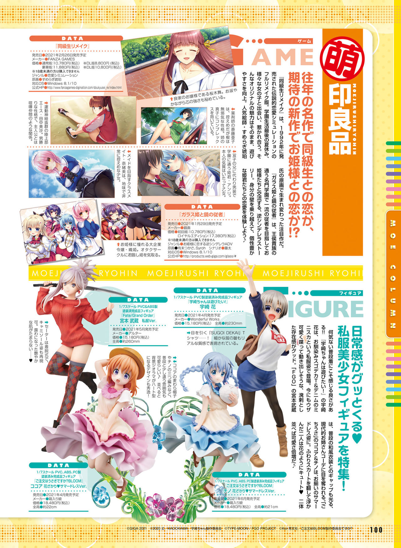 Dengeki Moeoh 2021-02 - Page 94