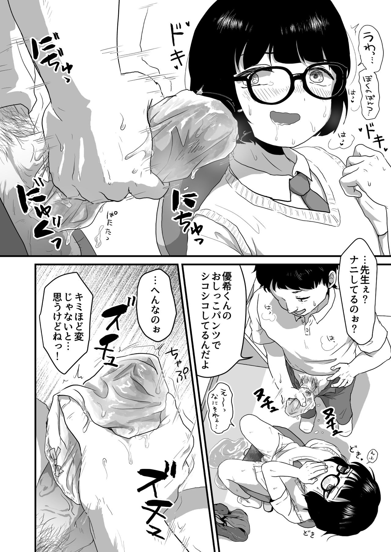 Sensei Oshiete - Page 9