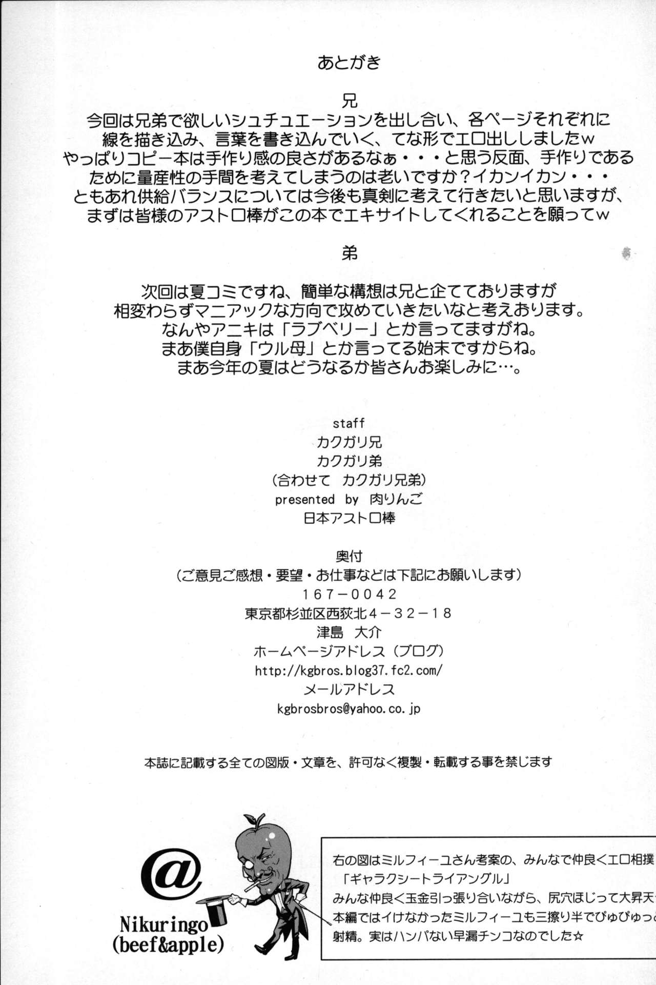 Nippon Ginga-Bantyo - Page 30