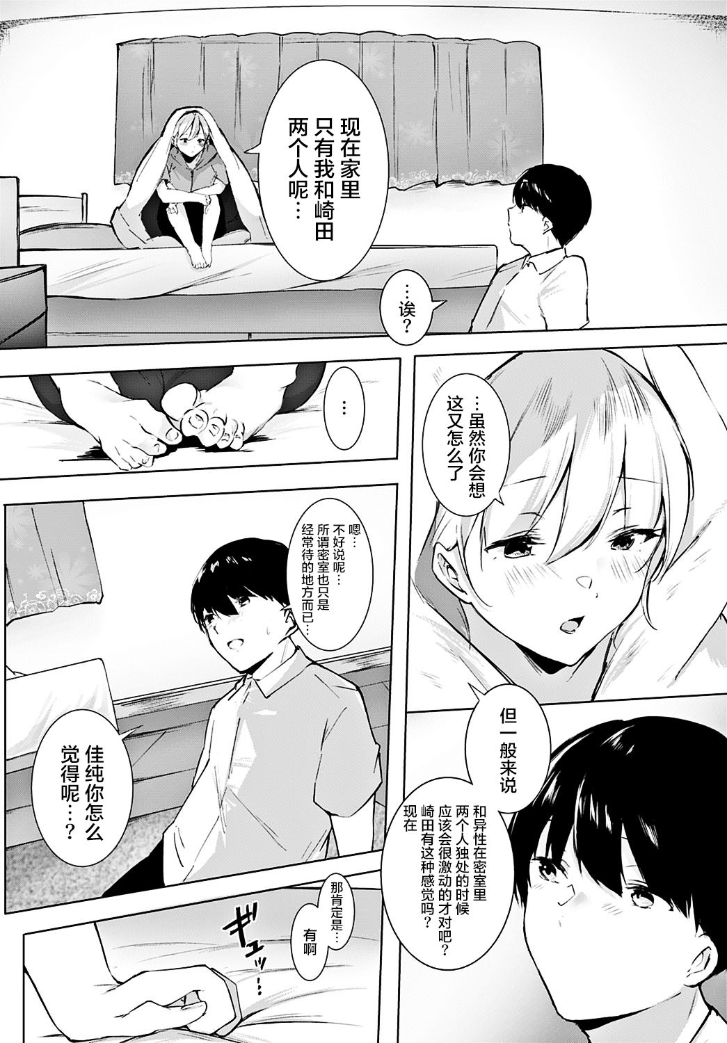 Yakimochi - Page 10