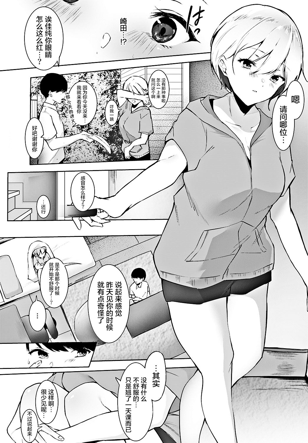 Yakimochi - Page 9