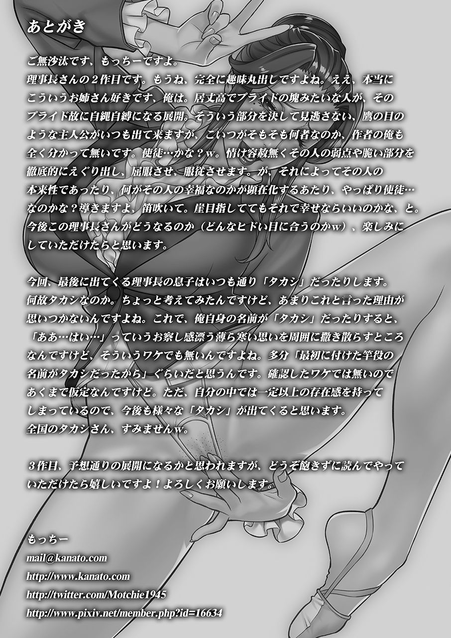 Etsuraku no Onna Rijichou ~Shintaisou Hen~ - Page 28