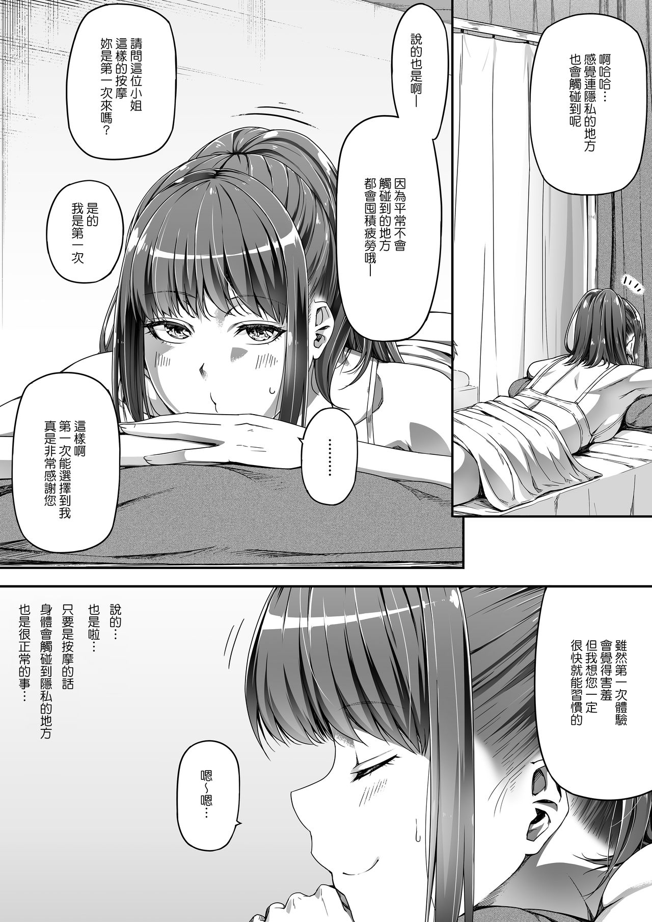 Ore wa Kanojo o Tomenakatta. Omake no Ohanashi - Page 9