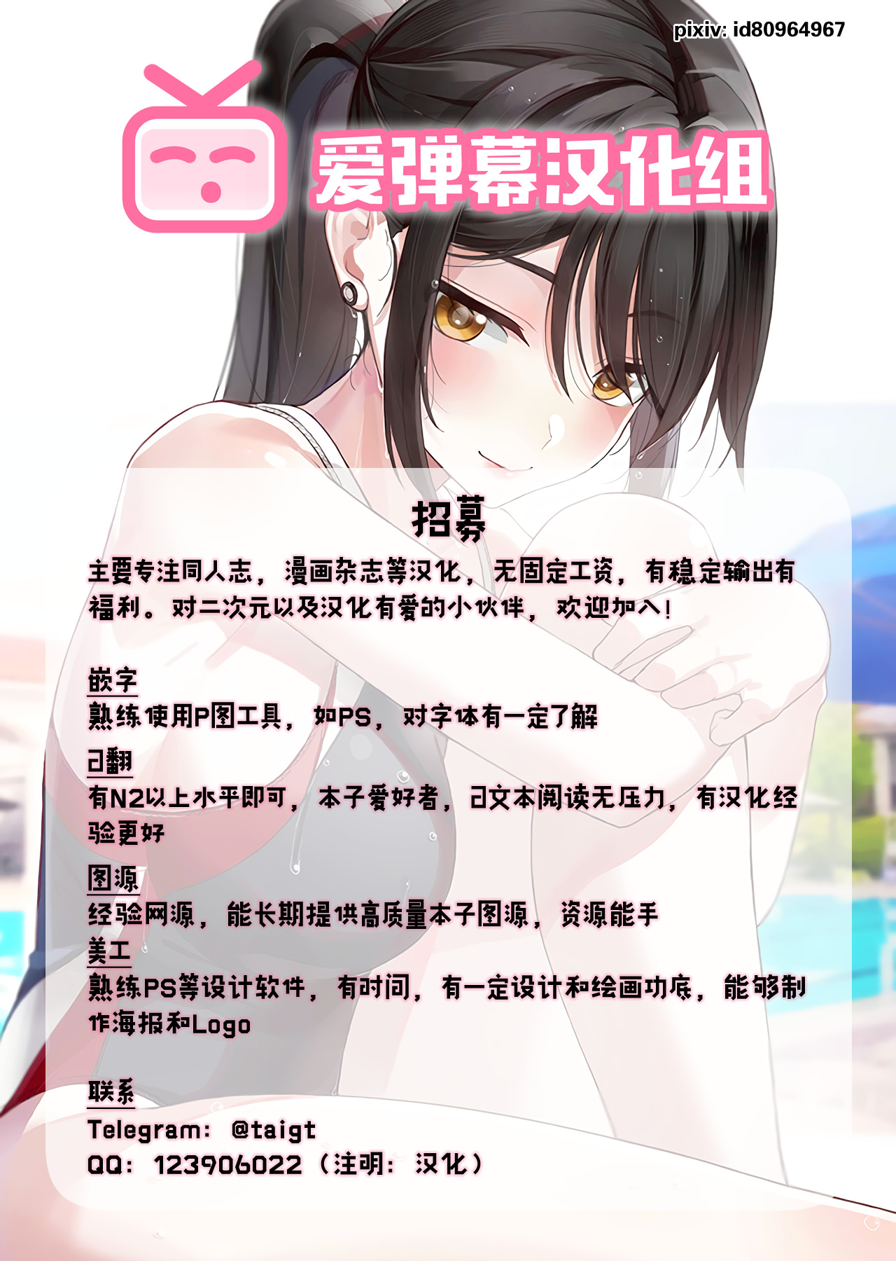 EX Kaiten Kurukuru Kurukuru - Page 29