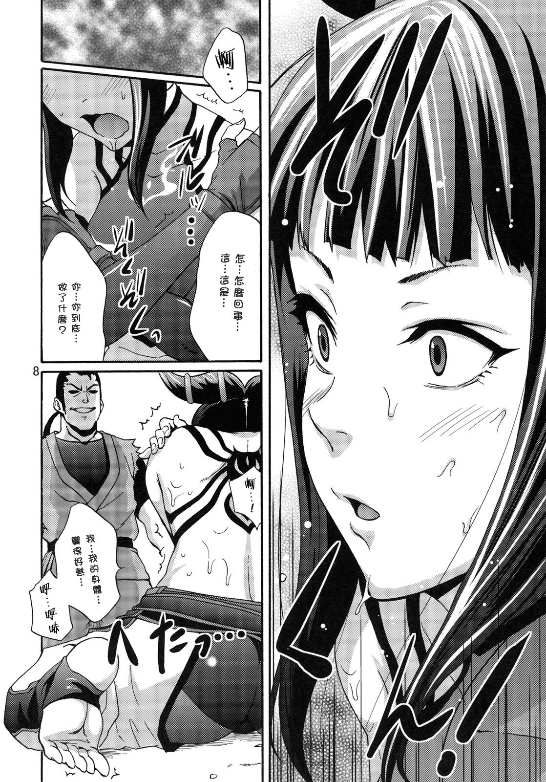 EX Kaiten Kurukuru Kurukuru - Page 9