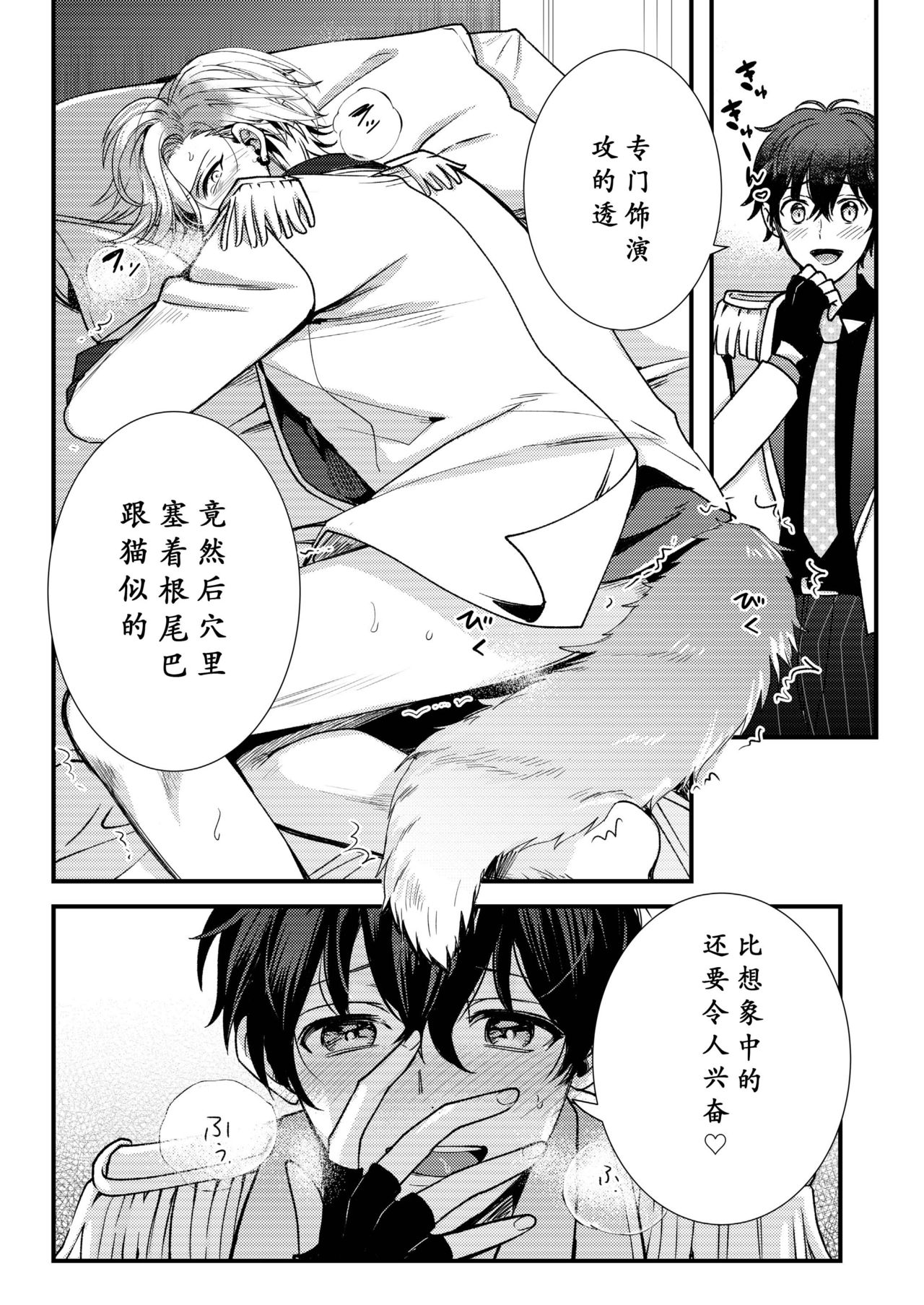 BOY x BOY IDOL COLLECTION! | 男男爱豆搜罗！ - Page 33