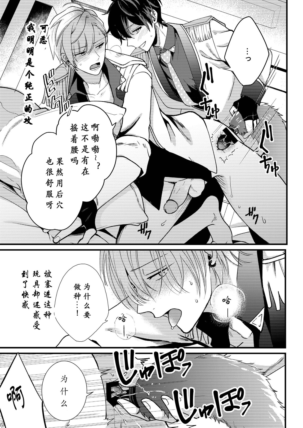 BOY x BOY IDOL COLLECTION! | 男男爱豆搜罗！ - Page 34