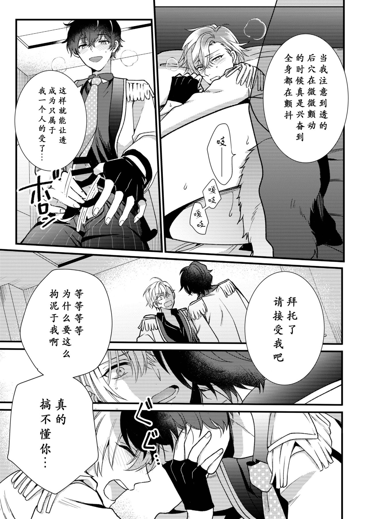 BOY x BOY IDOL COLLECTION! | 男男爱豆搜罗！ - Page 36