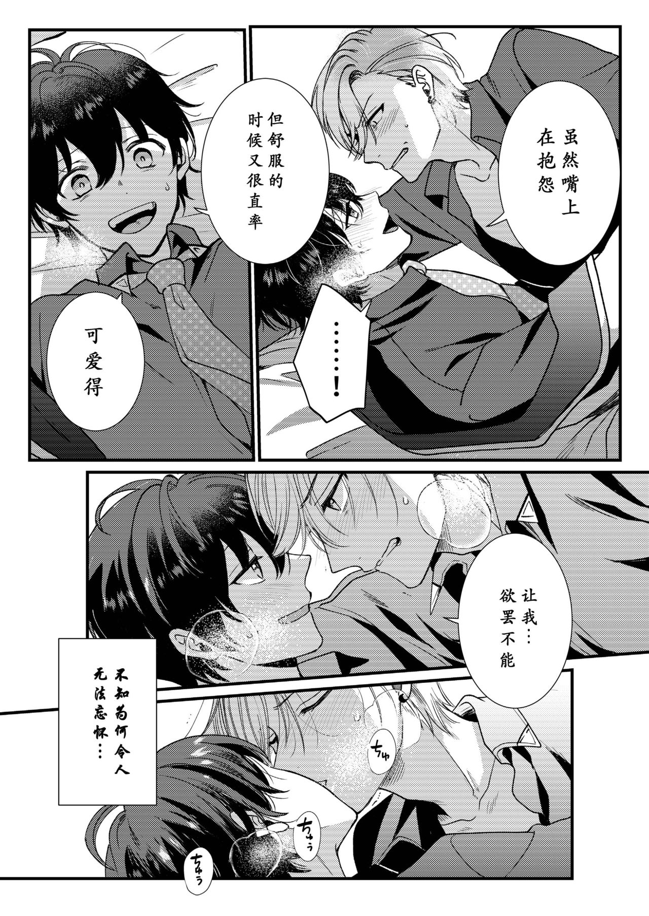 BOY x BOY IDOL COLLECTION! | 男男爱豆搜罗！ - Page 43