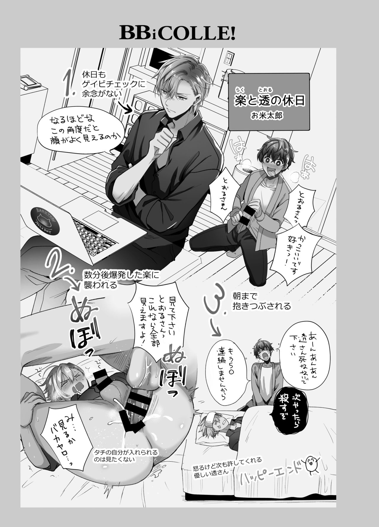 BOY x BOY IDOL COLLECTION! | 男男爱豆搜罗！ - Page 67