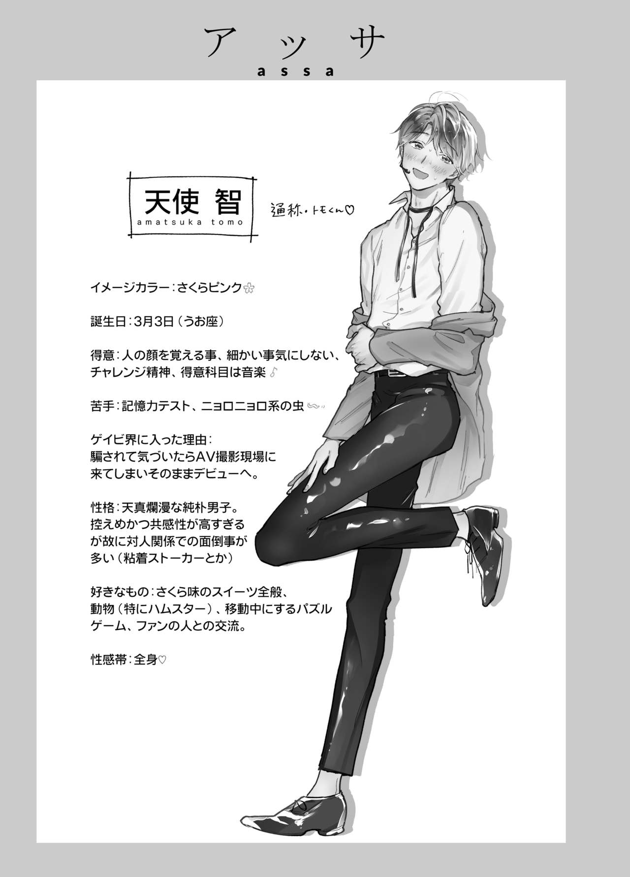 BOY x BOY IDOL COLLECTION! | 男男爱豆搜罗！ - Page 75