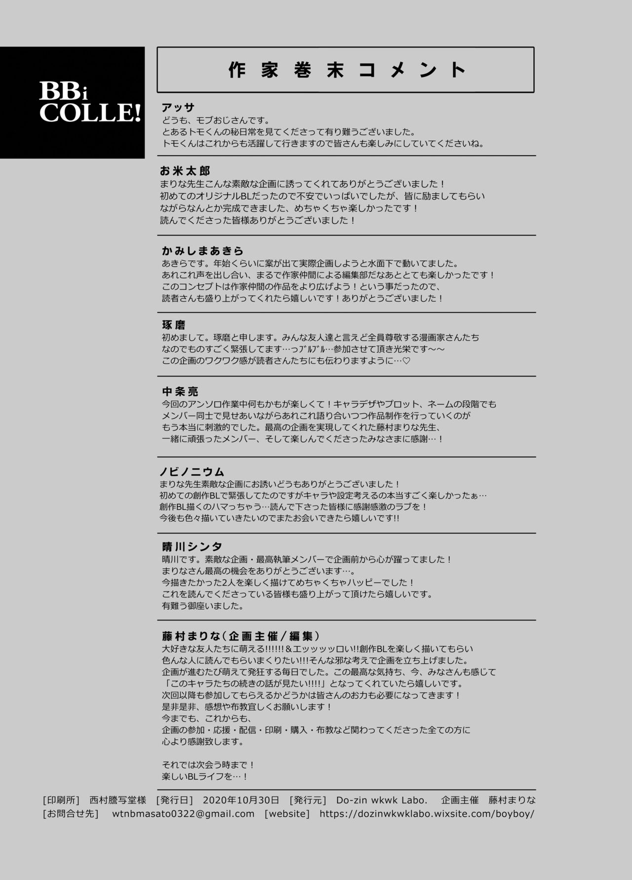 BOY x BOY IDOL COLLECTION! | 男男爱豆搜罗！ - Page 79