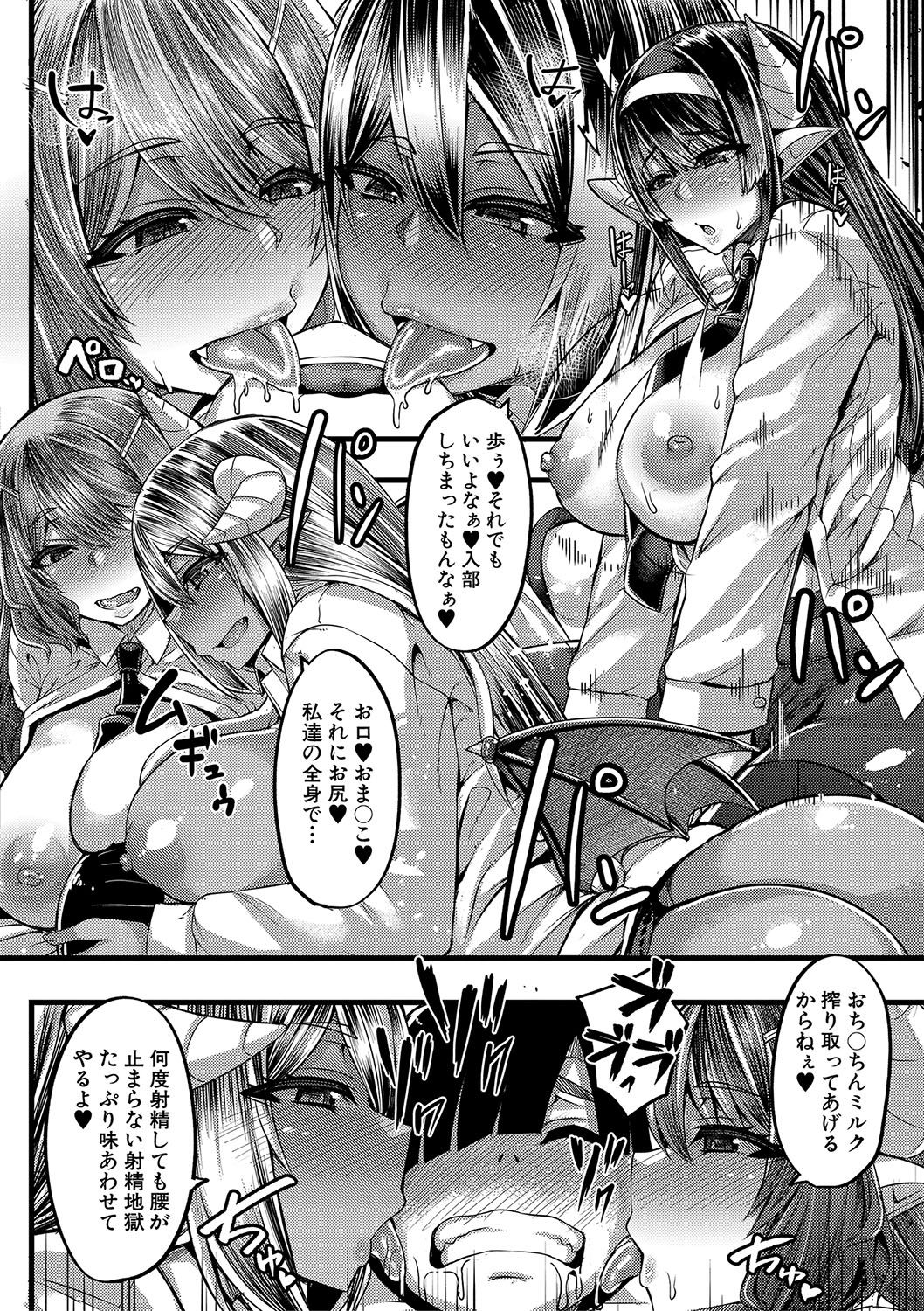Succubus Sakusei-bu Ch.1,3 - Page 32