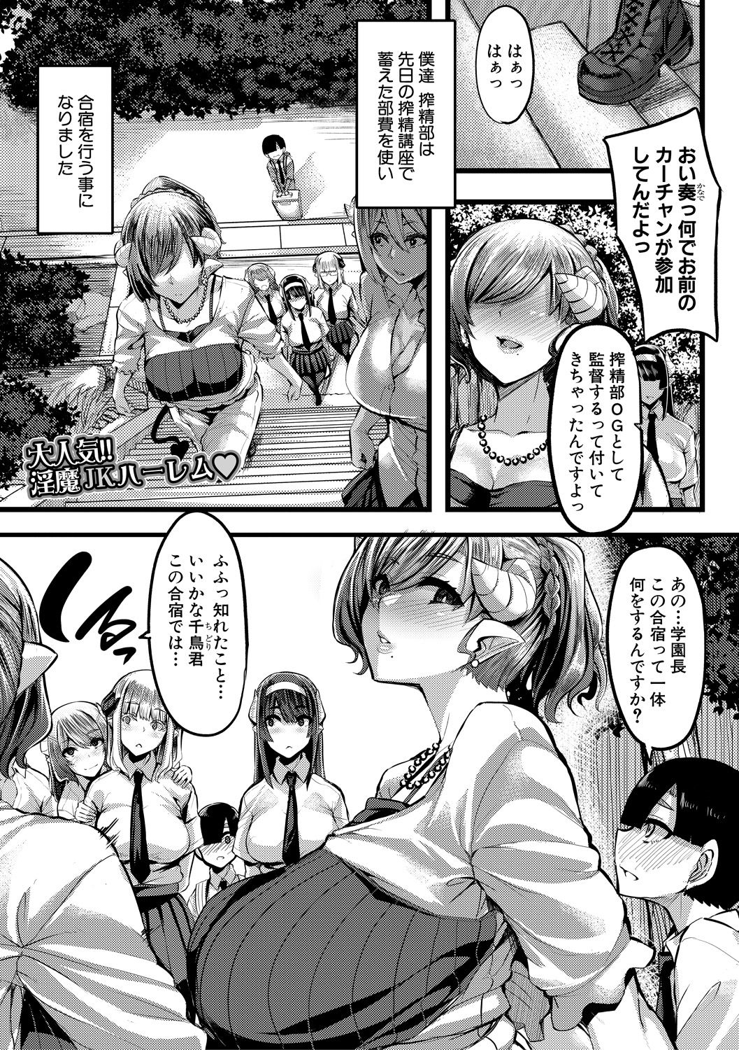 Succubus Sakusei-bu Ch.1,3 - Page 41