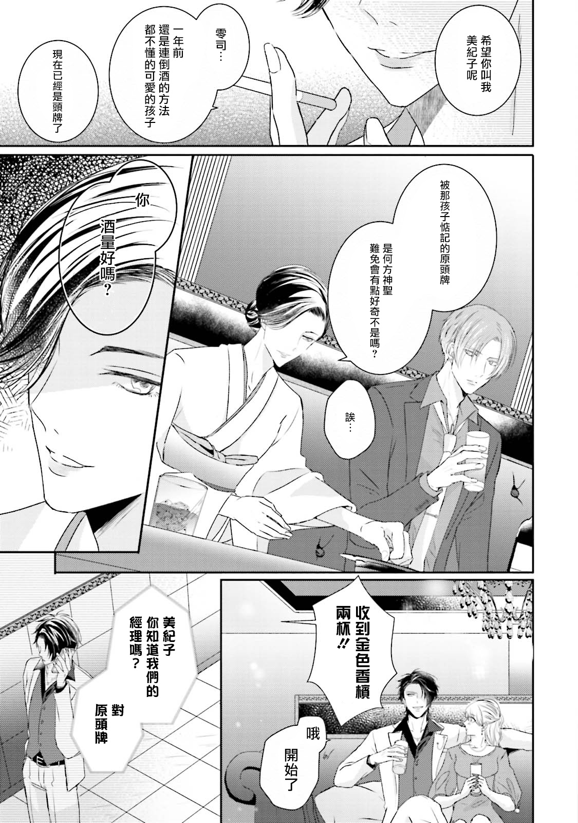 Afurete Koborete, Gaman Dekinai | 满溢、流出、无法忍受 1-3 - Page 12