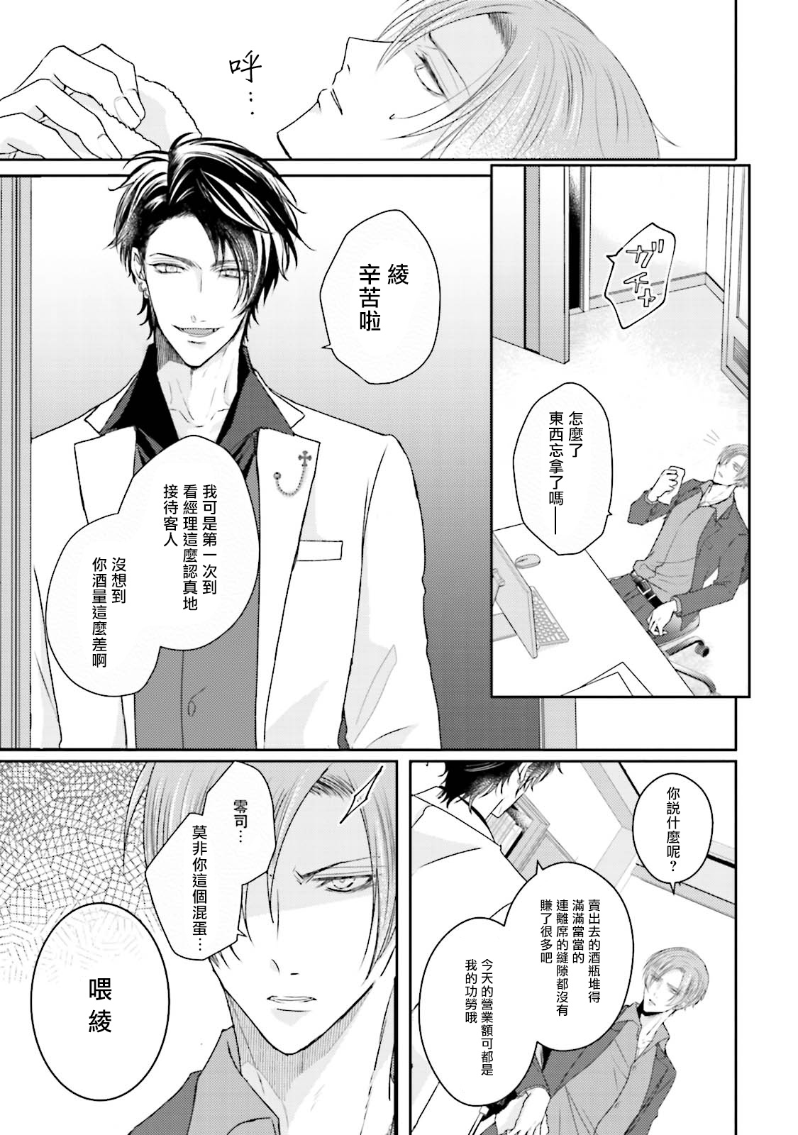 Afurete Koborete, Gaman Dekinai | 满溢、流出、无法忍受 1-3 - Page 14
