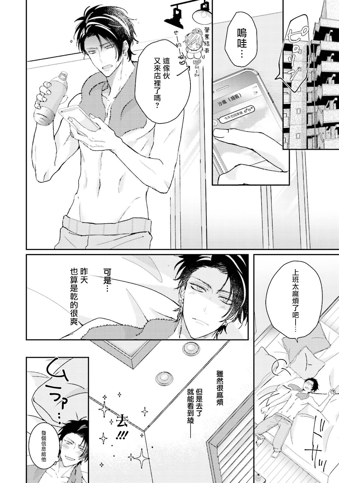 Afurete Koborete, Gaman Dekinai | 满溢、流出、无法忍受 1-3 - Page 58