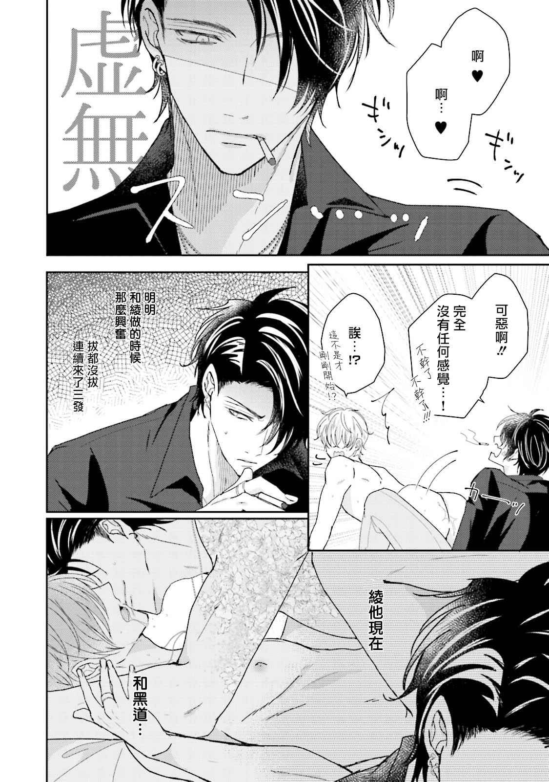 Afurete Koborete, Gaman Dekinai | 满溢、流出、无法忍受 1-3 - Page 62