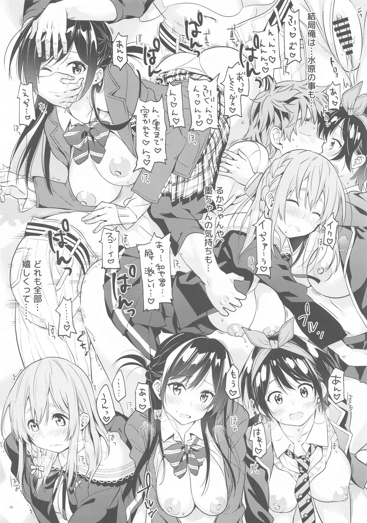 S-kyuu Iinari Hatsujou Kanojo - Page 9